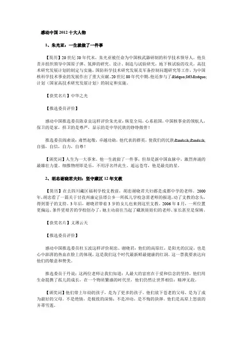 感动中国2012十大人物