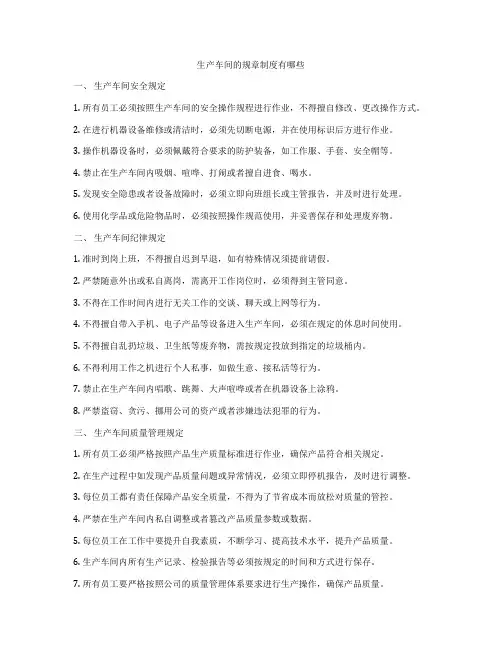 生产车间的规章制度有哪些