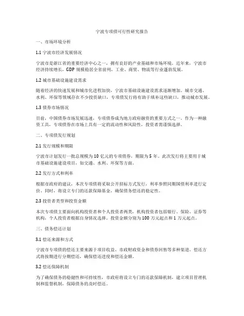 宁波专项债可行性研究报告