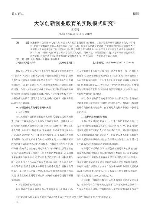 大学创新创业教育的实践模式研究