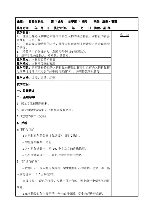 第一课 画画你我他第二课时