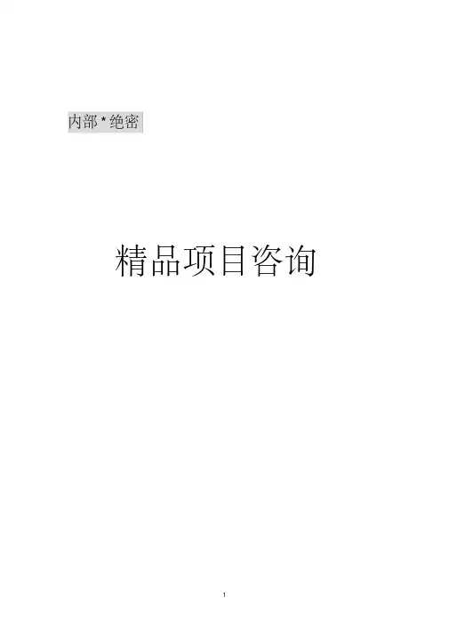 玉米秸秆固化成型燃料生物质能源化利用项目申请材料