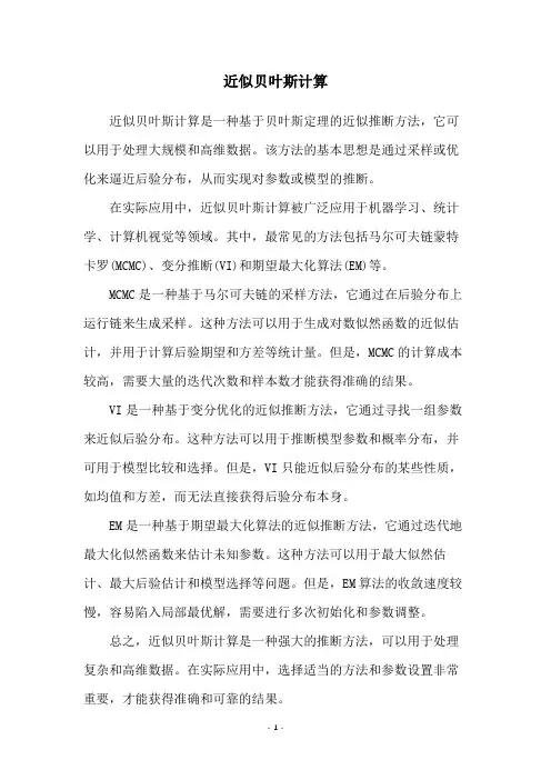 近似贝叶斯计算