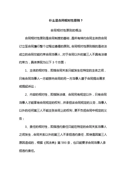 什么是合同相对性原则？