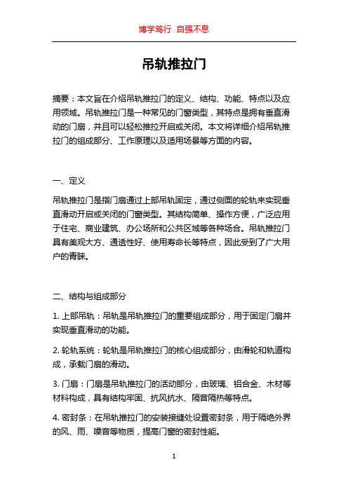 吊轨推拉门