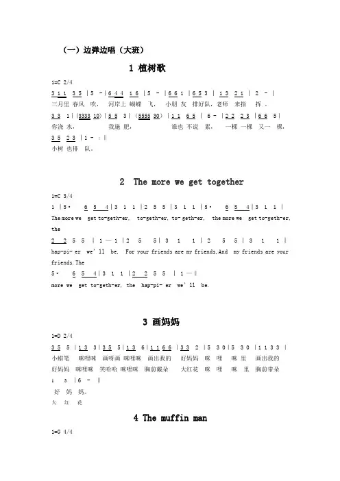 儿歌简谱