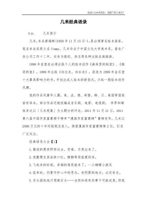 几米经典语录