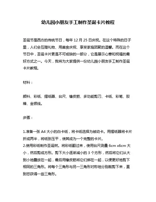 幼儿园小朋友手工制作圣诞卡片教程