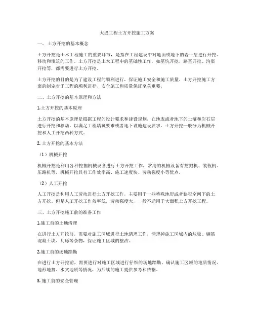 大堤工程土方开挖施工方案