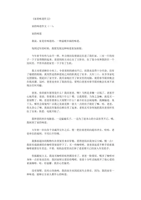 家的味道作文10篇