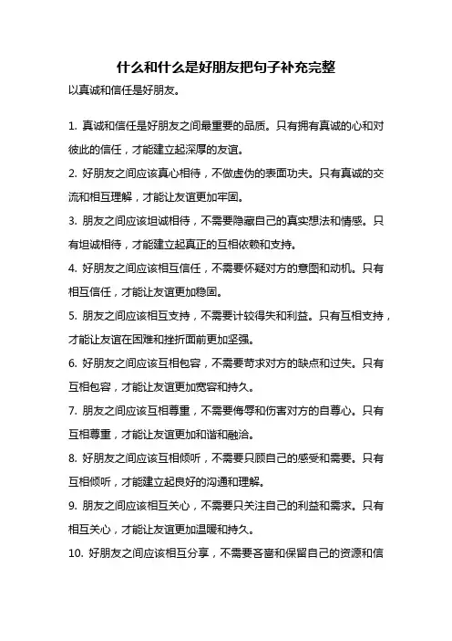 什么和什么是好朋友把句子补充完整