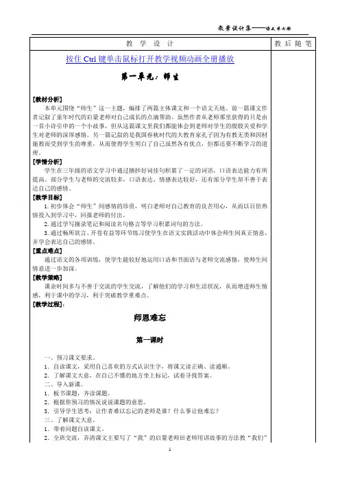 北师大版四年级语文上册全册(表格式)教案