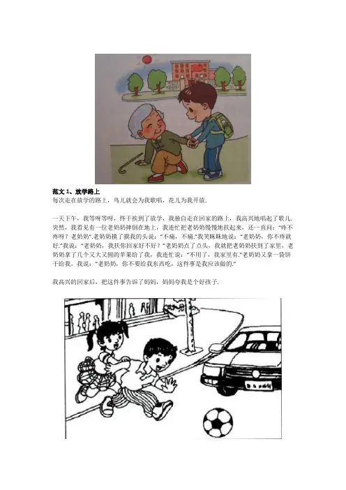 小学一年级看图写话《放学路上》范文6篇