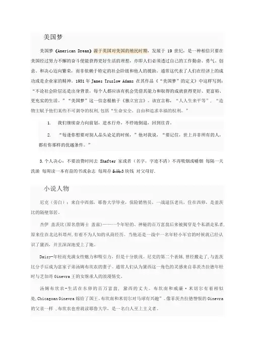 美国梦(american dream)外文翻译学位论文