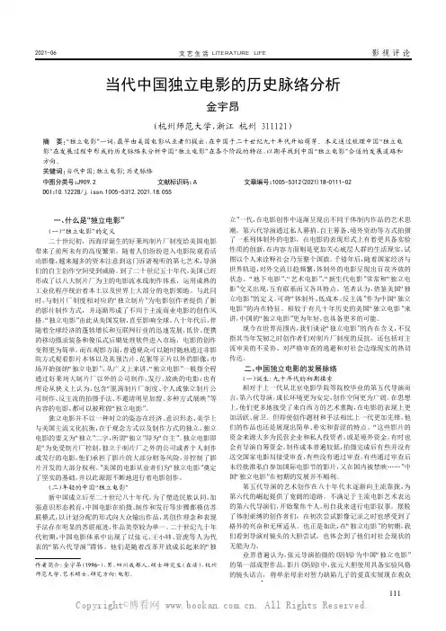 当代中国独立电影的历史脉络分析