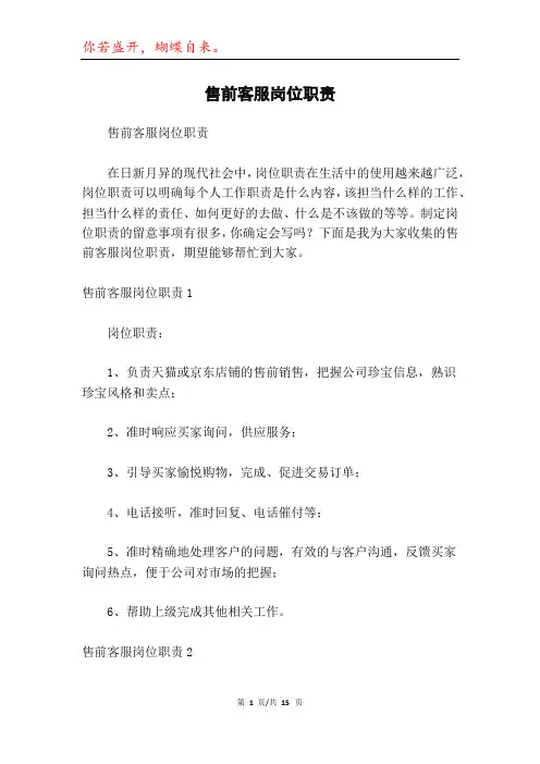 售前客服岗位职责