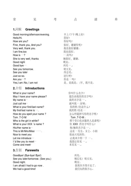 中考英语情景交际用语知识点汇总.pdf