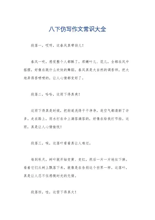 八下仿写作文常识大全
