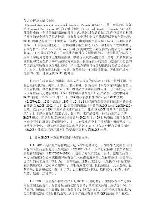危害分析及关键控制点