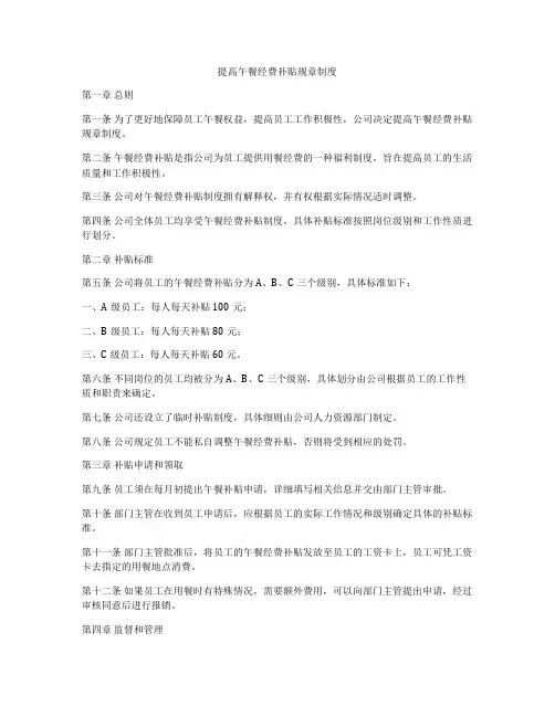 提高午餐经费补贴规章制度
