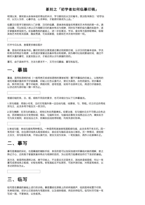 篆刻之「初学者如何临摹印稿」