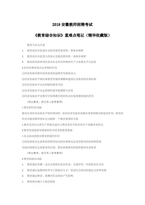 2019安徽教师招聘考试-教育综合知识重难点笔记-教育与社会关系