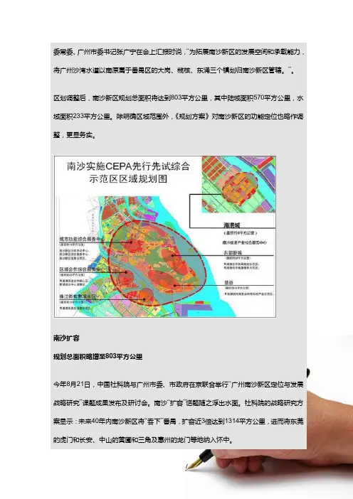 广州南沙实施CEPA先行先试综合示范区区域规划图