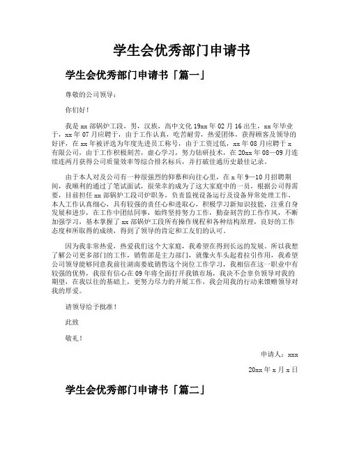 学生会优秀部门申请书