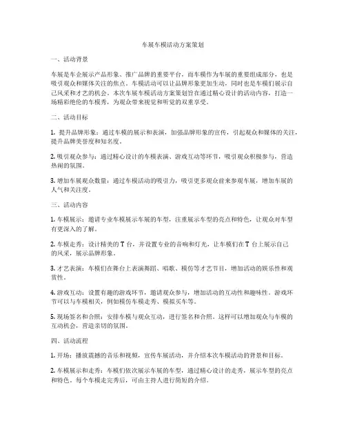 车展车模活动方案策划