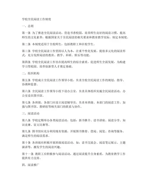 学校全民阅读工作制度