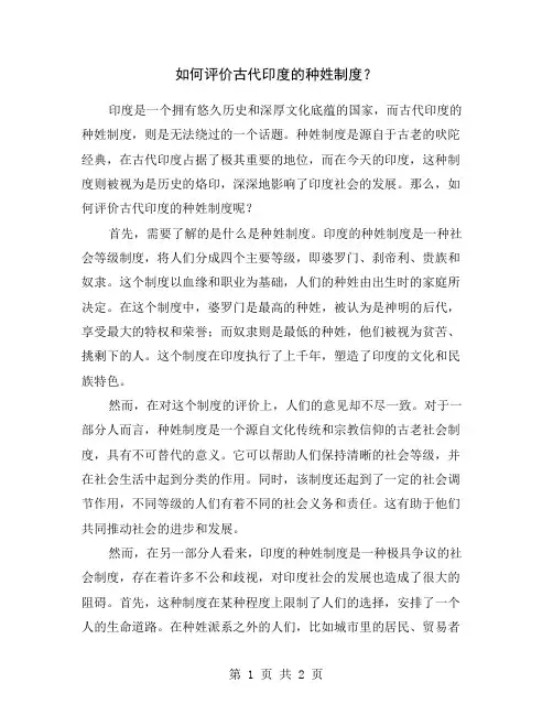 如何评价古代印度的种姓制度？