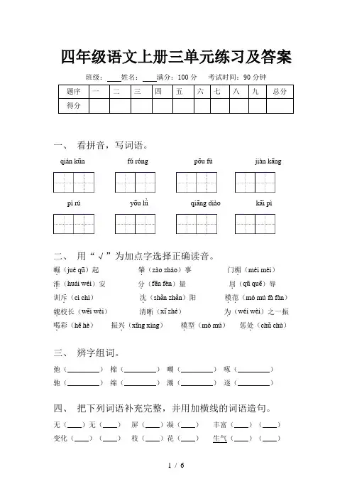 四年级语文上册三单元练习及答案