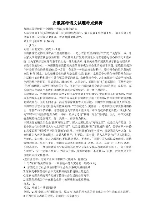 安徽高考语文试题考点解析_0