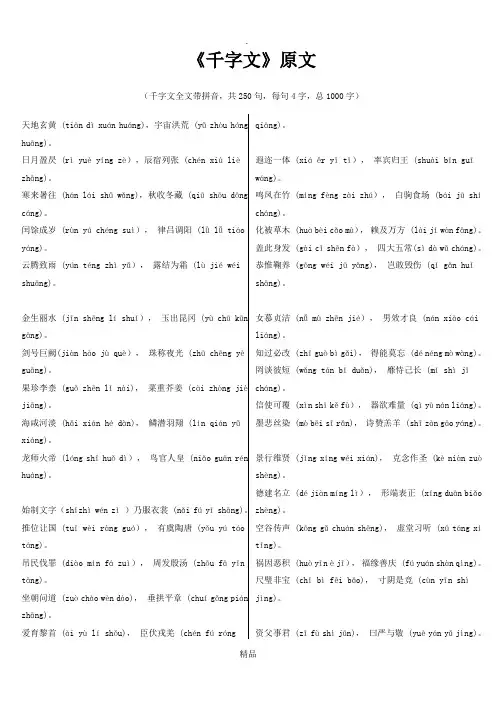 千字文完整版