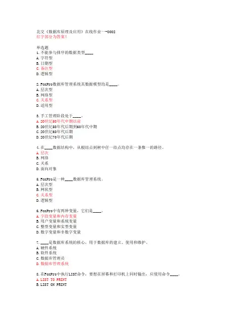 北交《数据库原理及应用》在线作业一-0002【20春答案49248】