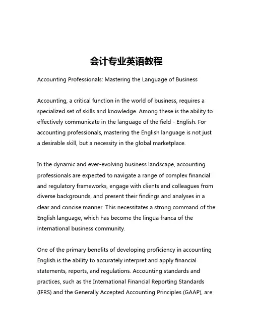 会计专业英语教程