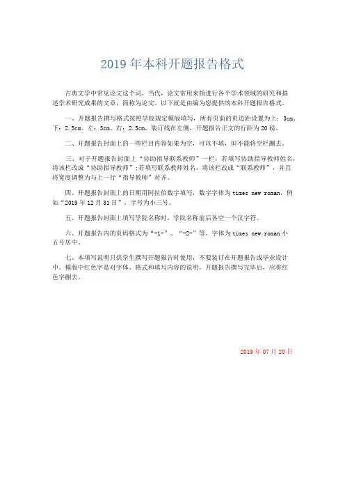 总结报告-2019年本科开题报告格式 精品