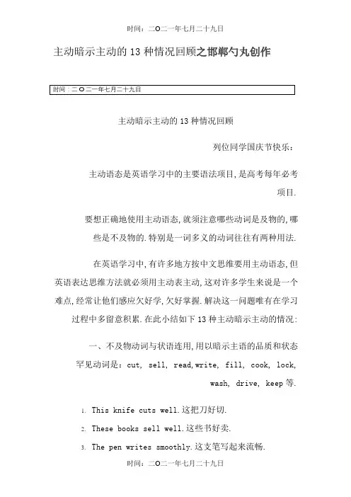 主动表被动的13种情况
