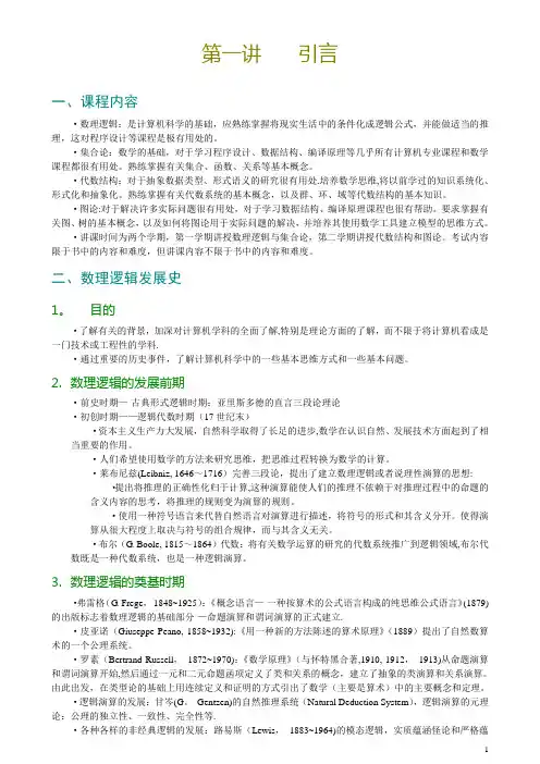 数理逻辑的推理及形式证明