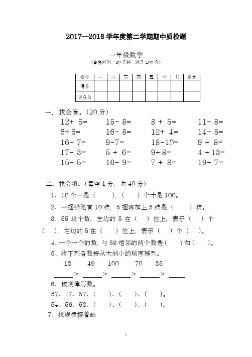 2017-2018学年度最新新人教版小学一年级下学期数学期中测试题 (2)(精品试卷)