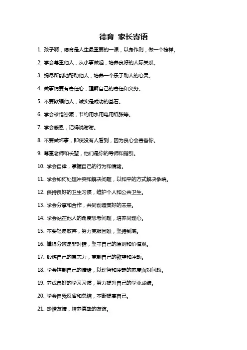 德育 家长寄语