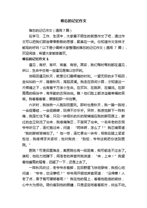 难忘的记忆作文