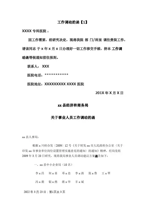 工作调动函