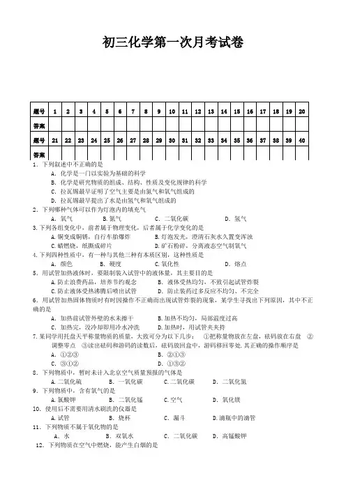人教版第一次月考初三化学试卷(1-2单元)
