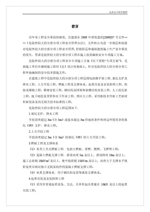 品茗建筑安全软件应用配套教材
