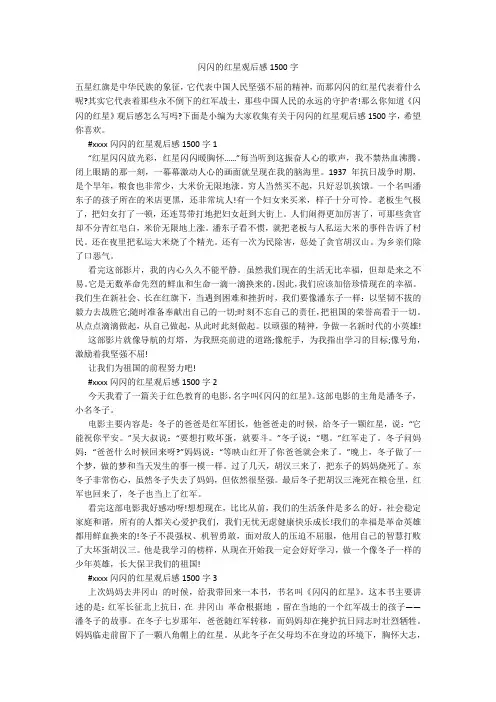 闪闪的红星观后感1500字