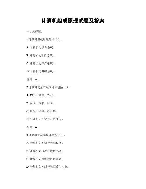 计算机组成原理试题及答案