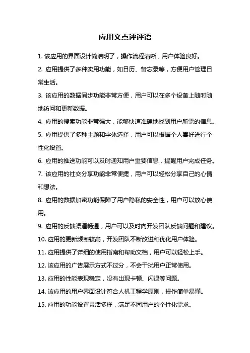 应用文点评评语