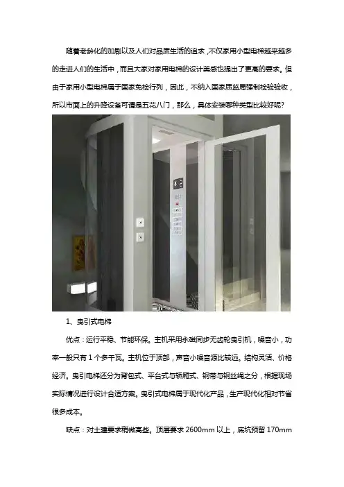 小型电梯安装哪种类型的比较好