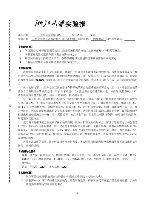 二组分完全互溶双液系气-液平衡相图